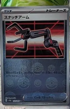 スナッチアーム：オーガナイザー プロモカード PROMO SV-Pプロモカード…