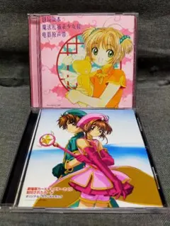 ◇【未開封】 カードキャプターさくら オリジナルサウンドトラック 2