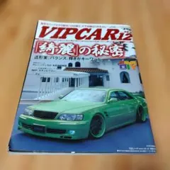 VIPCAR 2008年12月号 雑誌