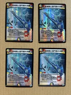 パーフェクトエターナル 宝魂剣と獄門盾の決断 4枚 - メルカリ