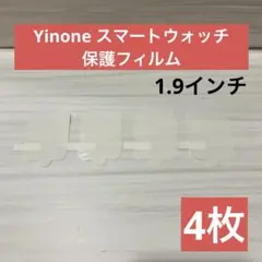 【新品】Yinone スマートウォッチ 画面保護フィルム 保護シート 4枚