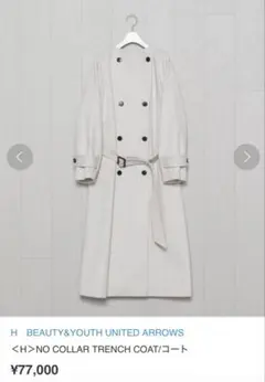 現行品】UNITED ARROWS リバーテーラード スタンドカラーコート - メルカリ