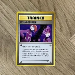 ポケモンカードneo ロケット団の暗躍 旧裏面のサムネイル