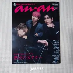 anan No.2463 JASP.ER 切り抜き