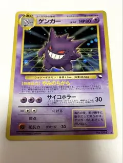ゲンガー_「通信進化キャンペーン」 スペシャルカード PROMO 第1世代 1