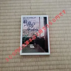 殺意のバックラッシュ