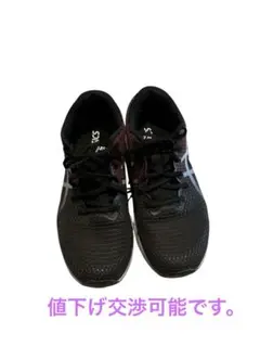 アシックスランニングシューズ25.5