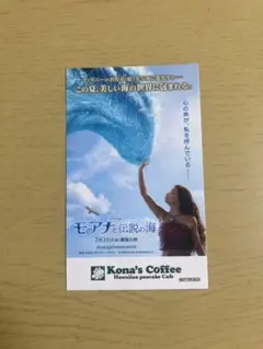【非売品】モアナと伝説の海 Kona's Coffee シール　ステッカー