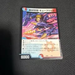 2026年最新】疾封怒闘 キューブリックの人気アイテム - メルカリ
