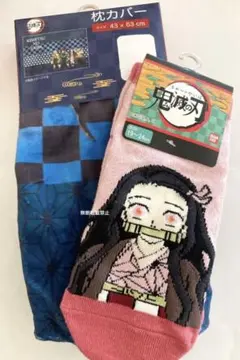 鬼滅の刃 枕カバー 靴下 竈門禰豆子