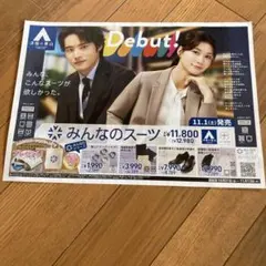 洋服の青山 新聞広告 水上恒司  生見愛瑠