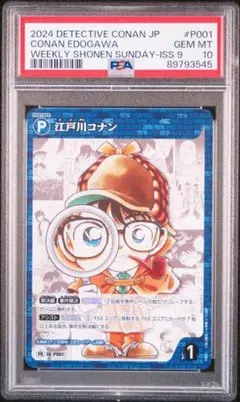PSA10 江戸川コナン 週刊少年サンデー プロモ - メルカリ