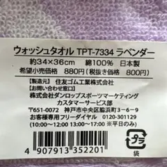 ダンロップ　ウォッシュタオルのサムネイル
