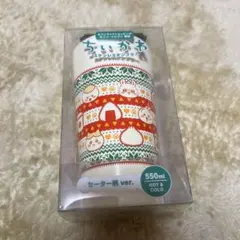 ちいかわ　ステンレスタンブラー　セーター柄ver. セブンイレブン