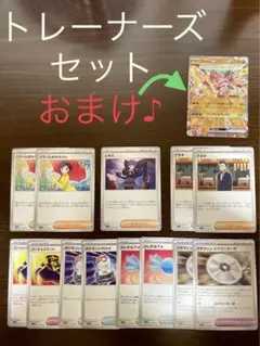 【ポケモンカード】トレーナーズカードのセット　　おまけ付き♪