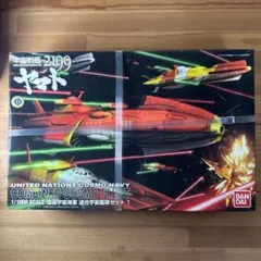 2026年最新】宇宙戦艦ヤマト2199 1/1000 国連宇宙海軍 連合宇宙艦隊 メ