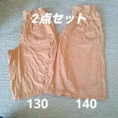 ベージュ ウエストゴムパンツ 2点セット 130 140