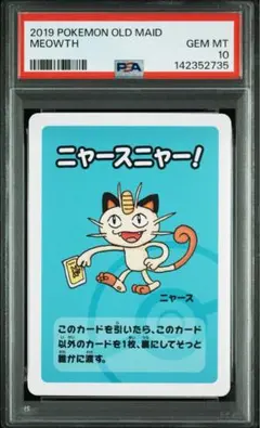 ポケモンババ抜き ピカチュウ PSA10 old maid - メルカリ
