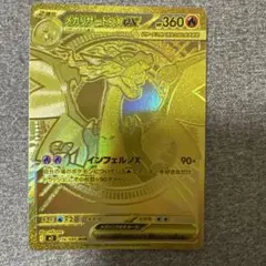 2026年最新】メガリザードンmurの人気アイテム - メルカリ