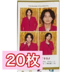 週刊TVガイド 2025-2026推しの証明写真 20枚セット 藤ヶ谷太輔