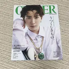 GINGER 11月号 渡辺翔太 表紙