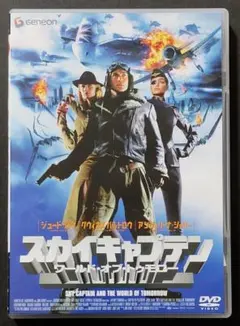 【まとめ買いで300円】スカイキャプテン ワールド・オブ・トゥモロー('04米)