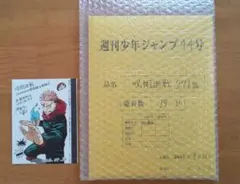 呪術廻戦　最終話まるごとデジタル原稿　プリントミニ