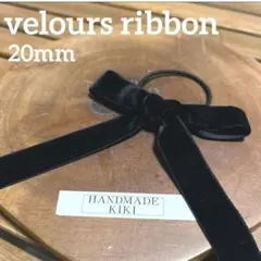 ベロアリボン　20mm ヘアゴム　リボン　卒園　卒業　アレンジ　ハンドメイド