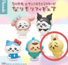 【匿名配送】ちいかわ☓サンリオ　なりきりフィギュア　うさぎ　ポムポムプリン