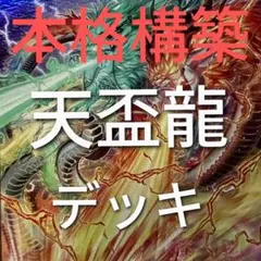 山屋 即日発送 捕食植物デッキ 構築済みデッキ - メルカリ