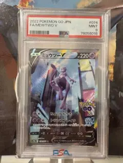 ミュウツーV SR PSA9 S10b Pokémon GO 074/071