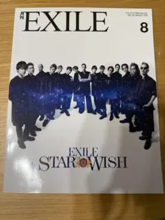 月刊EXILE 2018年8月号 VOL.125