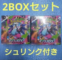 ポケモンカードゲーム　インフェルノX　2BOXセット シュリンク付き