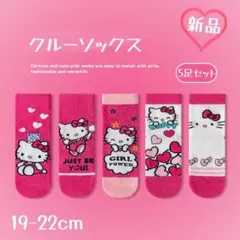 ✰再入荷✰キッズクルーソックス 高品質綿 5足セットH洗い替え 19~22cm