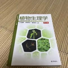 植物生態生理学 71WpNlFWvnL._UF350,350_QL50_.jpg
