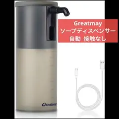新品⭐️Greatmay ソープディスペンサー 自動 泡 手洗い 接触なし