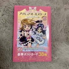 プリキュアオールスターズ ポストカードブック
