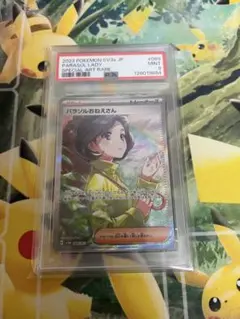 ゴ*ー様 パラソルおねえさん SAR (PSA9)