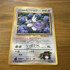 エリカのミニリュウ_「月刊コロコロコミック98年8月号」 おまけカード
