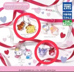 サンリオキャラクターズ　なかよしドロップチャーム　2個セット