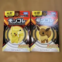 【限定品】ポケモンモンコレフィギュア2点セット　ピカチュウ01、イーブイ02レア