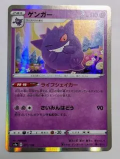 ゲンガー S4a シャイニースターV 071/190
