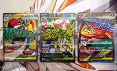 ポケモンカード　メガルカリオex　メガシビルドンex　メガルチャブルex　MA