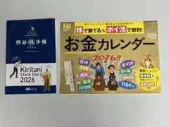 ダイヤモンドZAi 2026年1月号2月号付録 桐谷株手帳とお金カレンダー