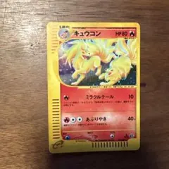 ポケモンカード キュウコン 1ED キラ - メルカリ