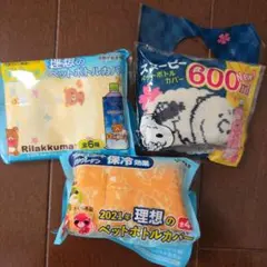 ペットボトルカバーセット 600ml