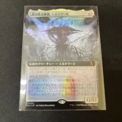 MTG　迫り来る破滅、エムラクール　foil 拡張アート