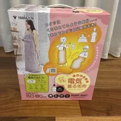 YAMAZEN 電気毛布 YKAPP-40AC 電気着る毛布