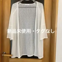 シースルー　カーディガン　七分袖　ホワイト　新品未使用・タグなしのサムネイル