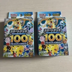 スタートデッキ100バトルコレクション 2箱